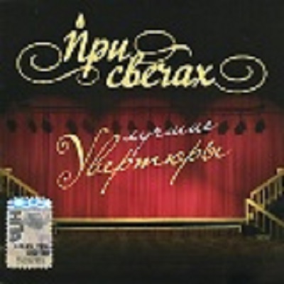 Various ��� ������, ������ �������� CD/2007/Classic/Russia