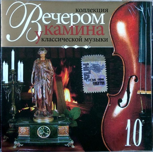 Johann Sebastian Bach, Various ������� � ������ 10, ���� � ������� CD/2007/Classical/Russia