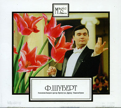Franz Schubert 'Пять немецких танцев' CD/2006/Classic/Russia Franz Schubert 'Пять немецких танцев' CD/2006/Classic/Russia