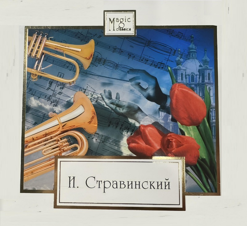����� ����������� �����.������ ������� ����� CD/2007/Classical/Russia