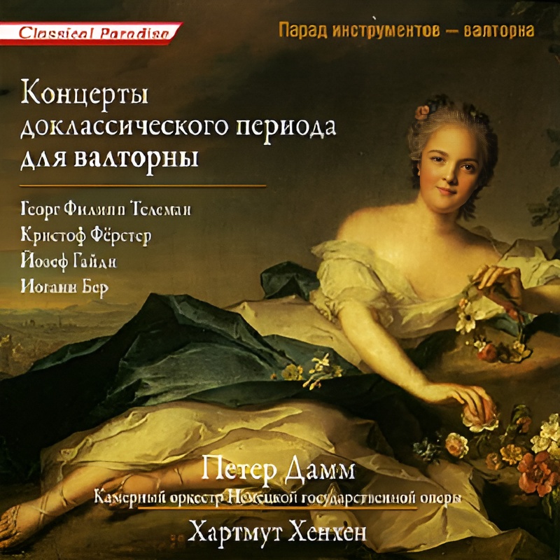 Peter Damm, Kammerorchester Hornkonzerte Der Vorklassik CD/2007/Classical/Russia