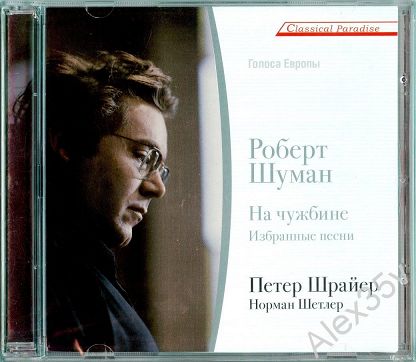 Robert Schumann 'На Чужбине Избранные Песни' CD/2007/Classical/Россия Robert Schumann 'На Чужбине Избранные Песни' CD/2007/Classical/Россия