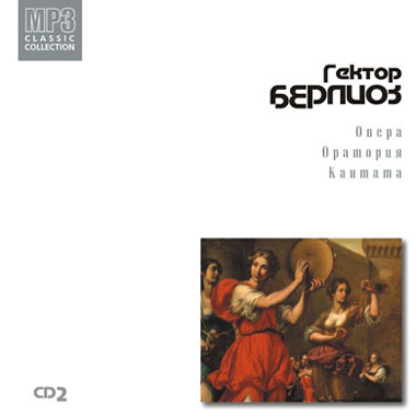 Hector Berlioz '    2' MP3 CD/2004/Classic/Russia