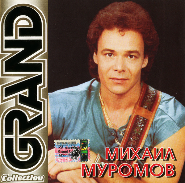 ������ ������� Grand Collection CD/2005/Pop/������