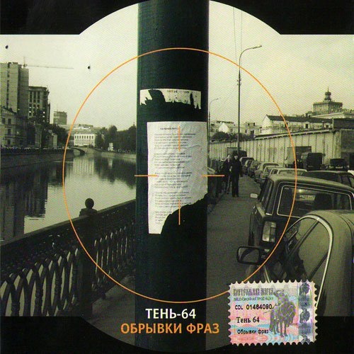 ���� 64 '������� ����' CD/2002/Rock/������