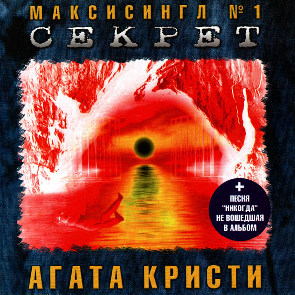 ����� ������ ������ CD Maxi-Single/2000/Rock/������