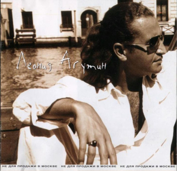Леонид Агутин 'Леонид Агутин' CD/2000/Pop/Россия Леонид Агутин 'Леонид Агутин' CD/2000/Pop/Россия