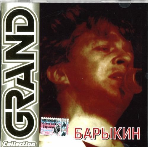 ��������� ������� Grand Collection CD/2000/Pop Rock/������