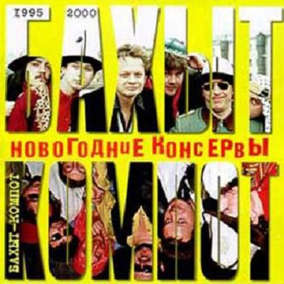 �����-������ ���������� �������� CD/1999/Pop Rock/������