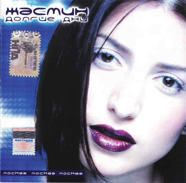 Жасмин 'Долгие Дни' CD/2000/Pop/Россия Жасмин 'Долгие Дни' CD/2000/Pop/Россия