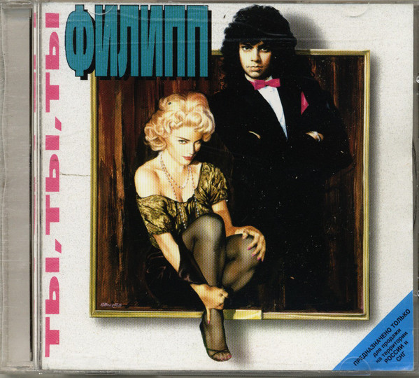 ������ �������� ��, ��, �� CD/1991/Pop/������