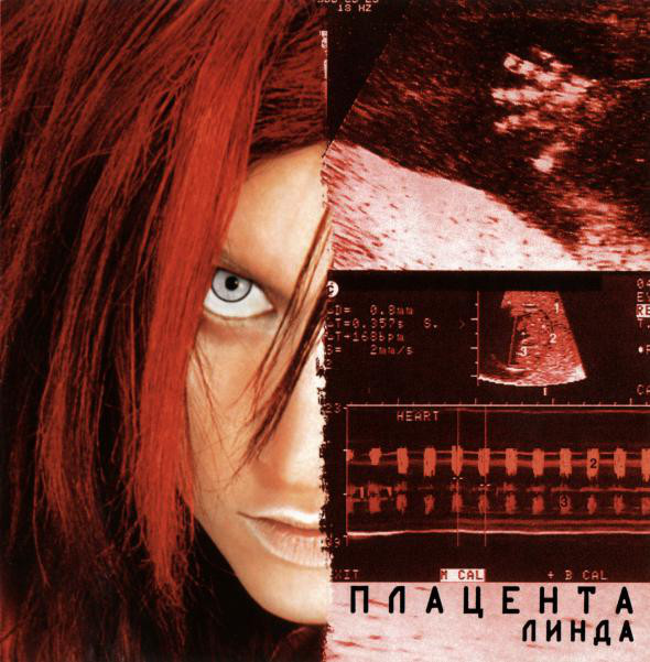 Линда 'Плацента' CD/1999/Pop/Россия Линда 'Плацента' CD/1999/Pop/Россия
