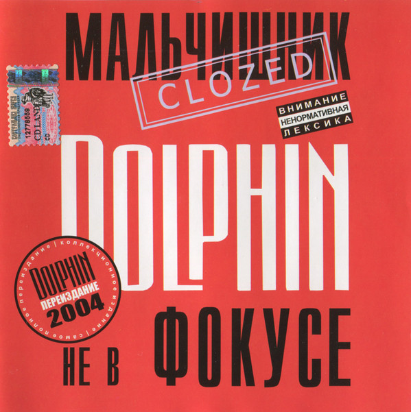 Dolphin 'Не В Фокусе' CD/1997/Hip Hop/Россия Dolphin 'Не В Фокусе' CD/1997/Hip Hop/Россия