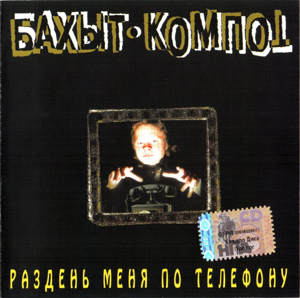 �����-������ '������� ���� �� ��������' CD/1996/Rock/������