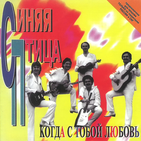 ����� ����� '����� � ����� ������' CD/1999/Pop/������