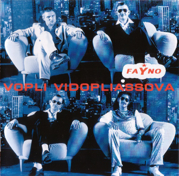 Vopli Vidopliassova 'Fayno' CD/2002/Rock/Россия Vopli Vidopliassova 'Fayno' CD/2002/Rock/Россия