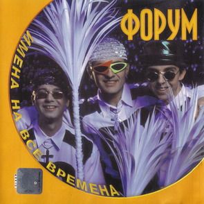 ����� '����� �� ��� �������' CD/2001/Pop/������