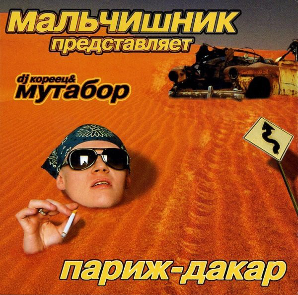 ���������� Dj ������ & ������� �����-����� CD/2001/Breakbeat/������