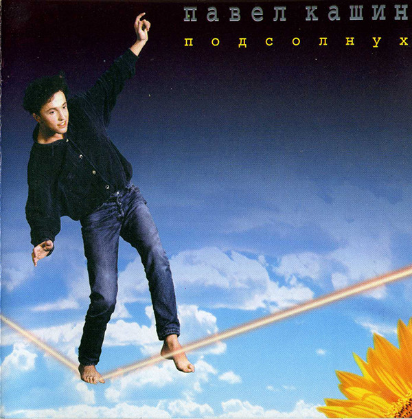 ����� ����� ��������� CD/1996/Pop/������