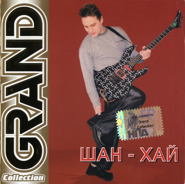 ���-��� 'Grand Collection' CD/2005/Pop/������