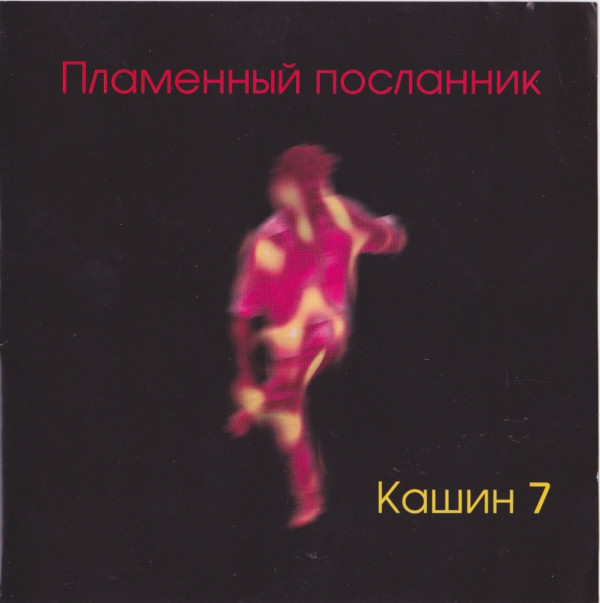 ����� ����� ��������� ��������� CD/2001/Pop/������
