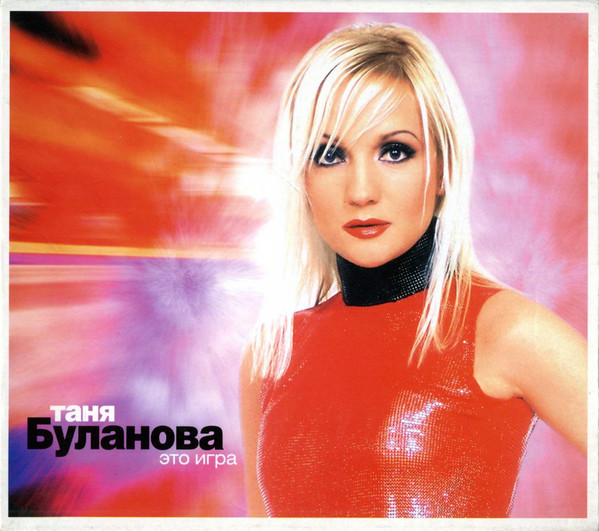 ������� �������� '��� ����' CD/2002/Pop/������