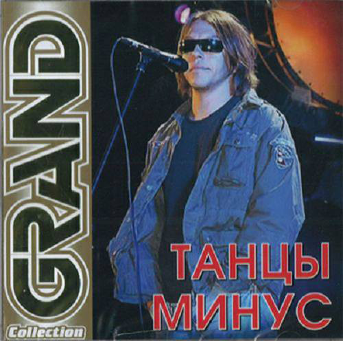 ����� ����� Grand Collection CD/2008/Rock/������