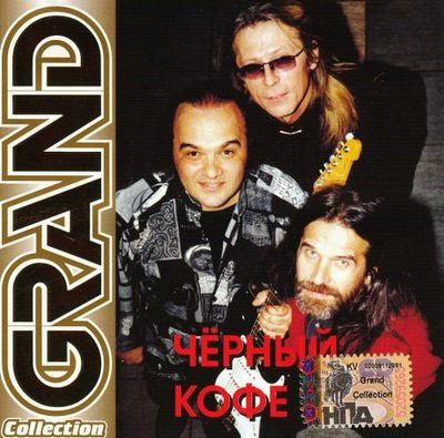 ׸���� ���� Grand Collection CD/2001/Rock/������