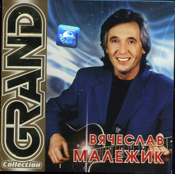 �������� ������� Grand Collection CD/2004/Pop/������