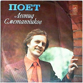 Леонид Сметанников 'День Победы' CD/1985/Pop/Россия Леонид Сметанников 'День Победы' CD/1985/Pop/Россия