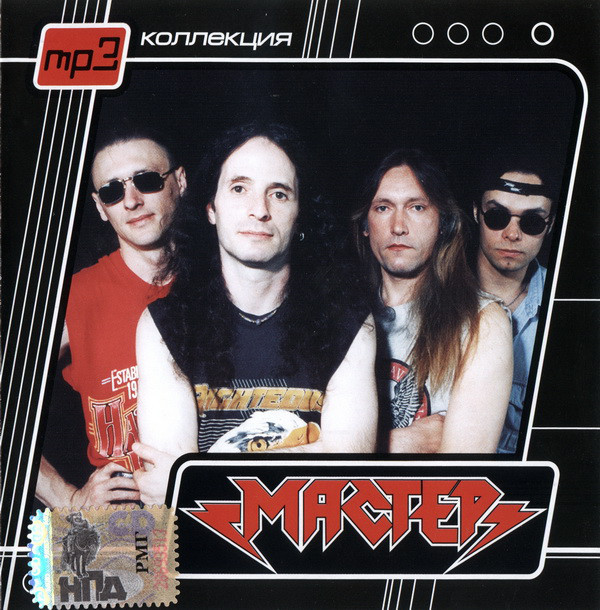 Мастер 'Мастер MP3 Коллекция' MP3 CD/2002/Metal/Россия Мастер 'Мастер MP3 Коллекция' MP3 CD/2002/Metal/Россия