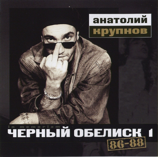 ׸���� ������� '86-88' CD/1995/Rock/������