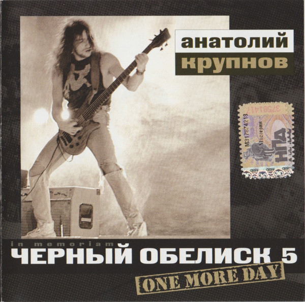 ׸���� ������� 'One More Day' CD/1991/Rock/������