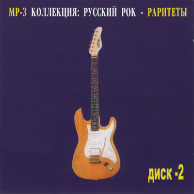 ������� ��� - �������� ���� 2 'MP3 ���������' MP3 CD/2004/Rock/������