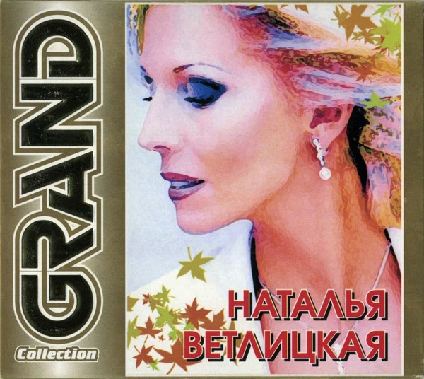 ������� ��������� Grand Collection CD/2004/Pop/������