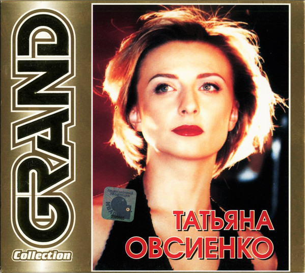 ������� �������� 'Grand Collection' CD/2004/Pop/������
