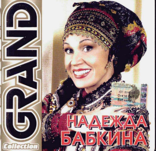 ������� ������� 'Grand Collection' CD/2004/Folk/������
