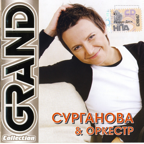 ��������� & ������� 'Grand Collection' CD/2007/Rock/������