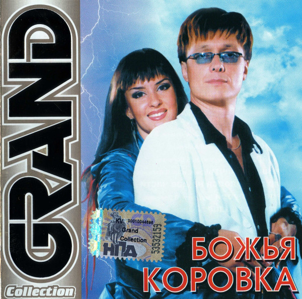 Божья Коровка 'Grand Collection' CD/2005/Pop/Россия Божья Коровка 'Grand Collection' CD/2005/Pop/Россия