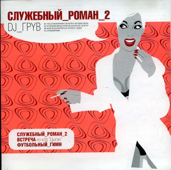 DJ ���� '���������_�����_2 '  CD/2004/House/������