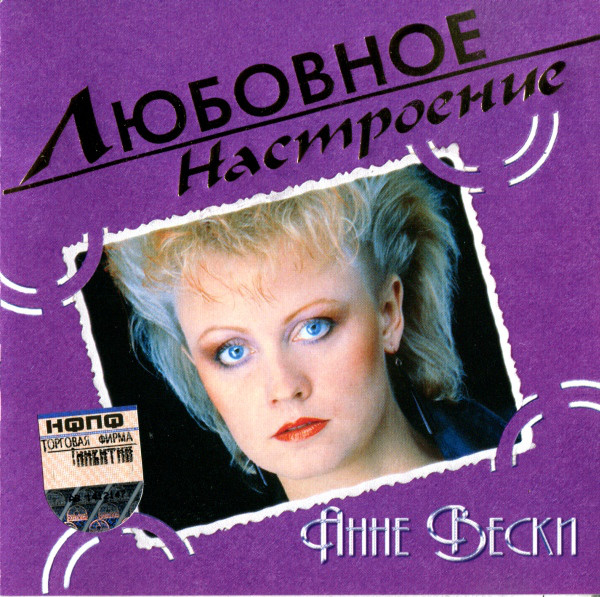 Анне Вески 'Любовное Настроение' CD/2004/Pop/Россия Анне Вески 'Любовное Настроение' CD/2004/Pop/Россия