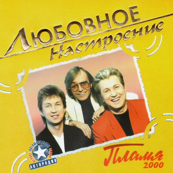 ����� 2000 '�������� ����������' CD/2004/Pop/������