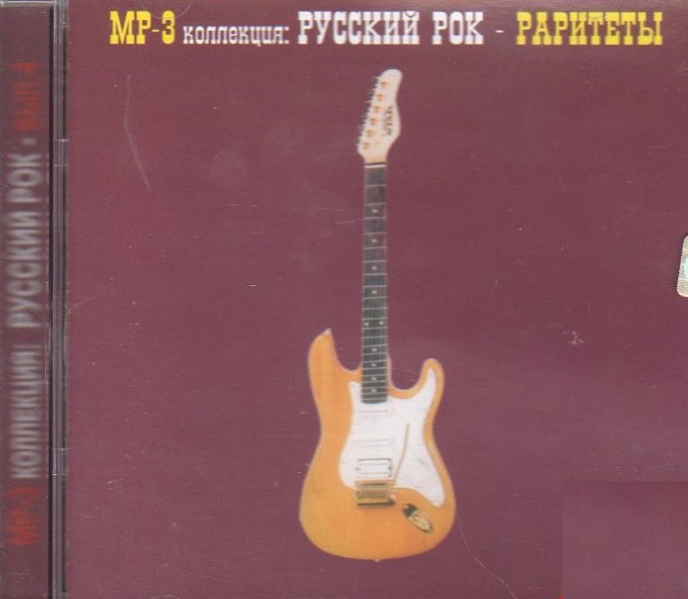 ������� ��� - �������� ���� 4 MP3 ��������� MP3 CD/2004/Rock/������