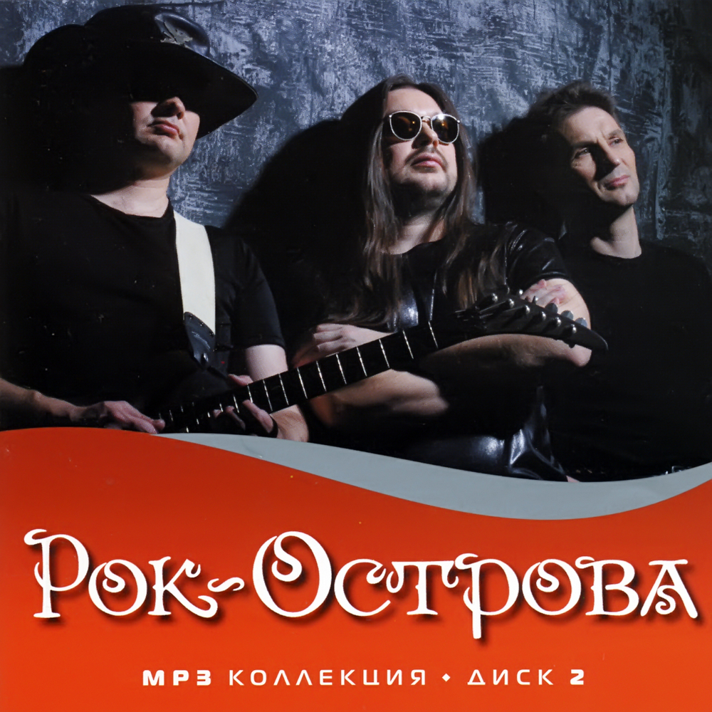 ���-������� MP3 ��������� 2 MP3 CD/2005/Rock/������