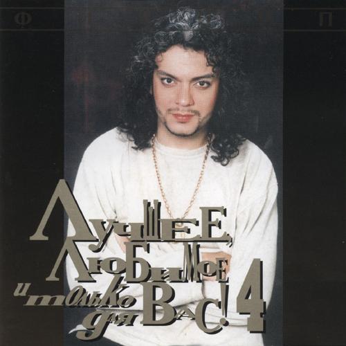 ������ �������� ������, ������� � ������ ��� ���! 4 CD/1999/Pop/������