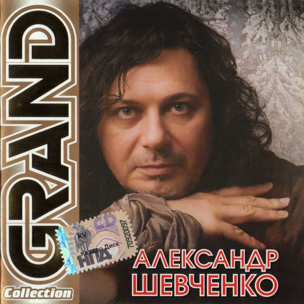 ��������� �������� Grand Collection CD/2010/Pop/������