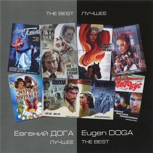 Евгений Дога 'Лучшее' CD/2009/Instrumental/Россия Евгений Дога 'Лучшее' CD/2009/Instrumental/Россия