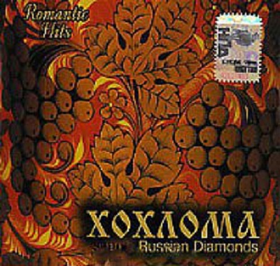������� '������� Russian Diamonds' CD/2007/Folk/������