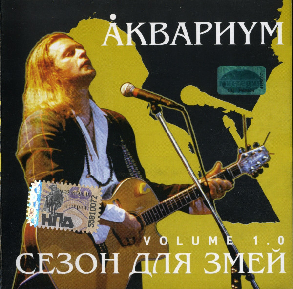 �������� '����� ��� ���� Volume 1.0' CD/1999/Rock/������