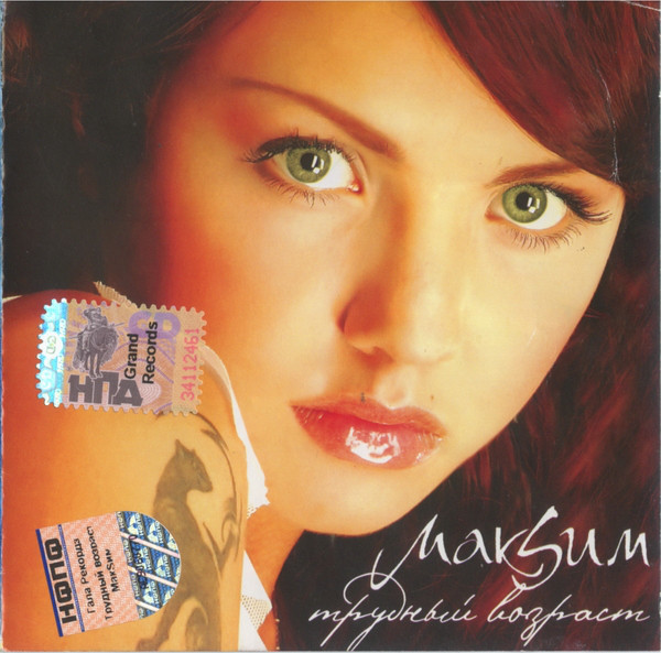 МакSим 'Трудный Возраст' CD/2006/Pop/Россия МакSим 'Трудный Возраст' CD/2006/Pop/Россия